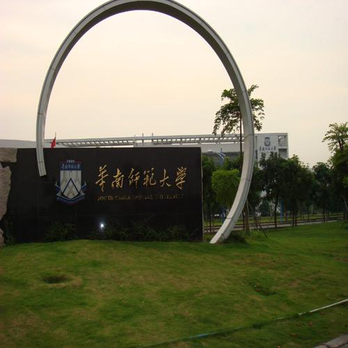 华南师范大学（多功能厅手拉手会议系统）