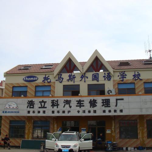 托马斯外国语学校（会议室红外同声传译系统(12种语言）