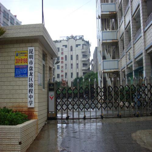 昆明市盘龙区锦程中学（报告厅嵌入式会议系统）