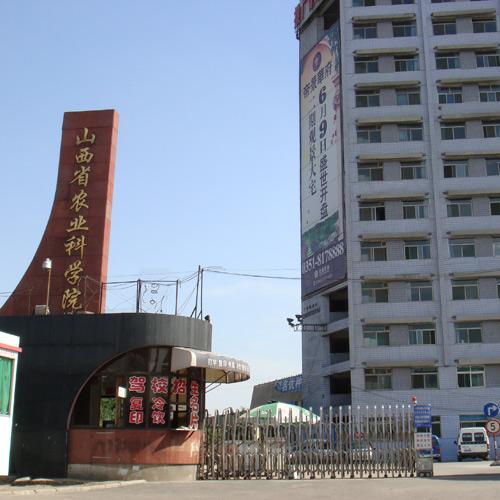 山西省农业科学院（ 视频会议系统）