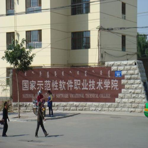国家示范性软件职业技术学院（报告厅中控会议系统）