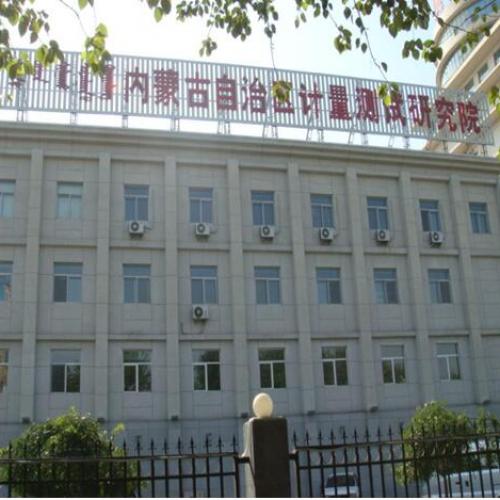 内蒙古计量测试研究院（会议室嵌入式会议系统）