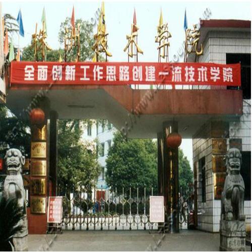 株洲技术学院（多功能厅数字讨论会议系统）