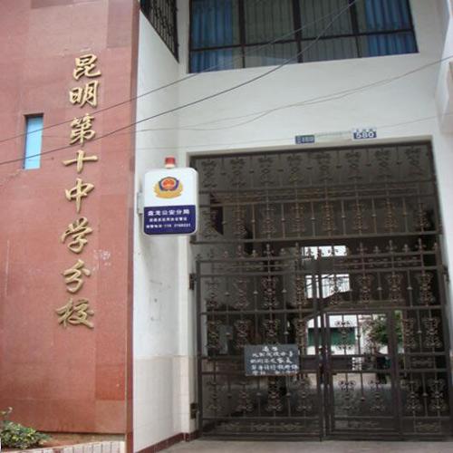 昆明第十中学分校（讨论、摄像跟踪系统）