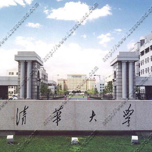 清华大学（视频会议系统） 