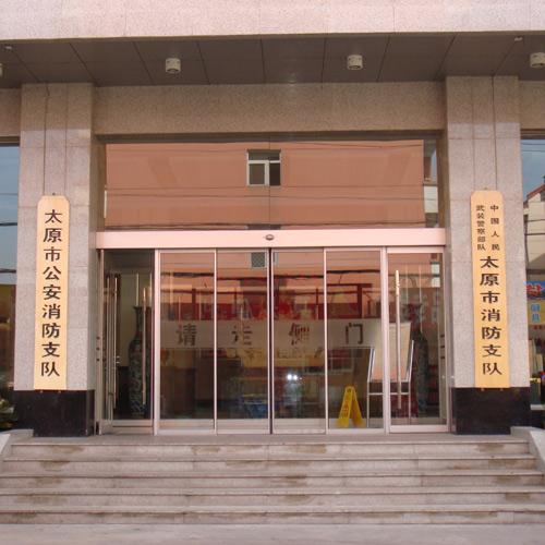 太原市消防支队(嵌入式会议系统) 