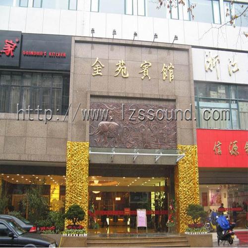 金苑宾馆（嵌入式会议系统）