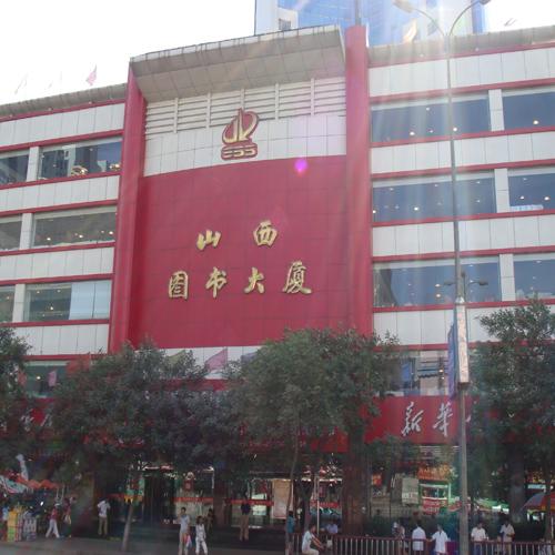 山西图书大厦（视频会议系统）