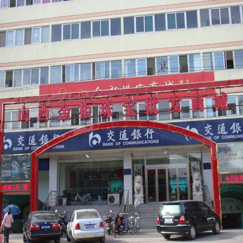 山西省柜珠宝批发商城（中控会议系统）