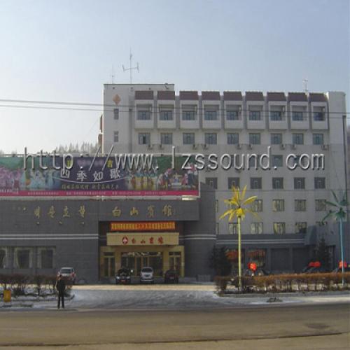 白山宾馆（多功能会议系统）