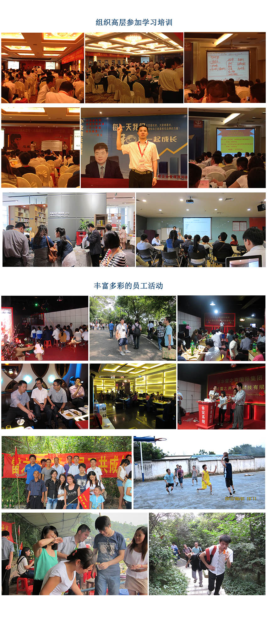 员工活动.jpg